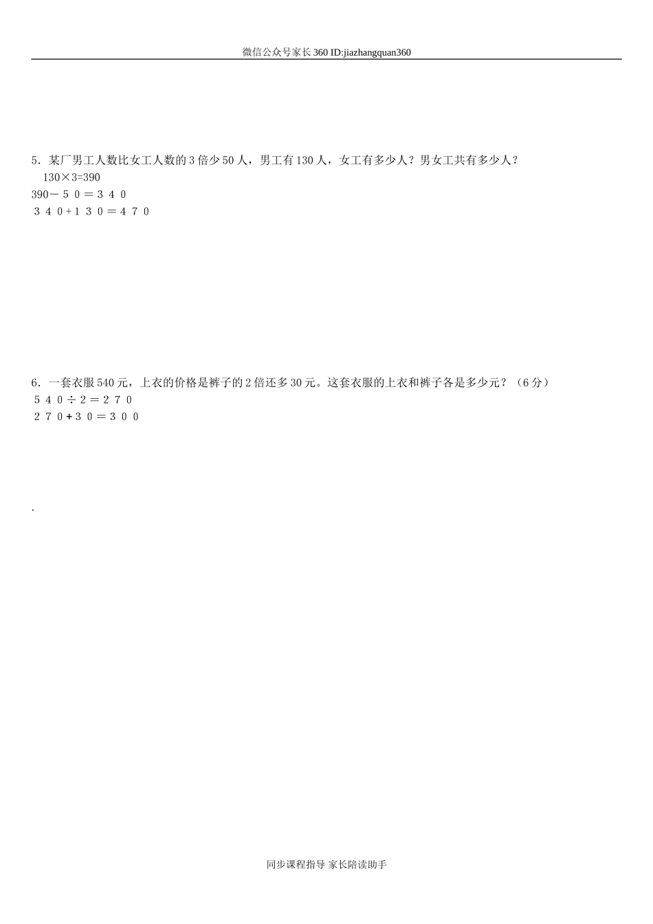 新北师大版四年级下册数学第5单元认识方程.doc_第3页