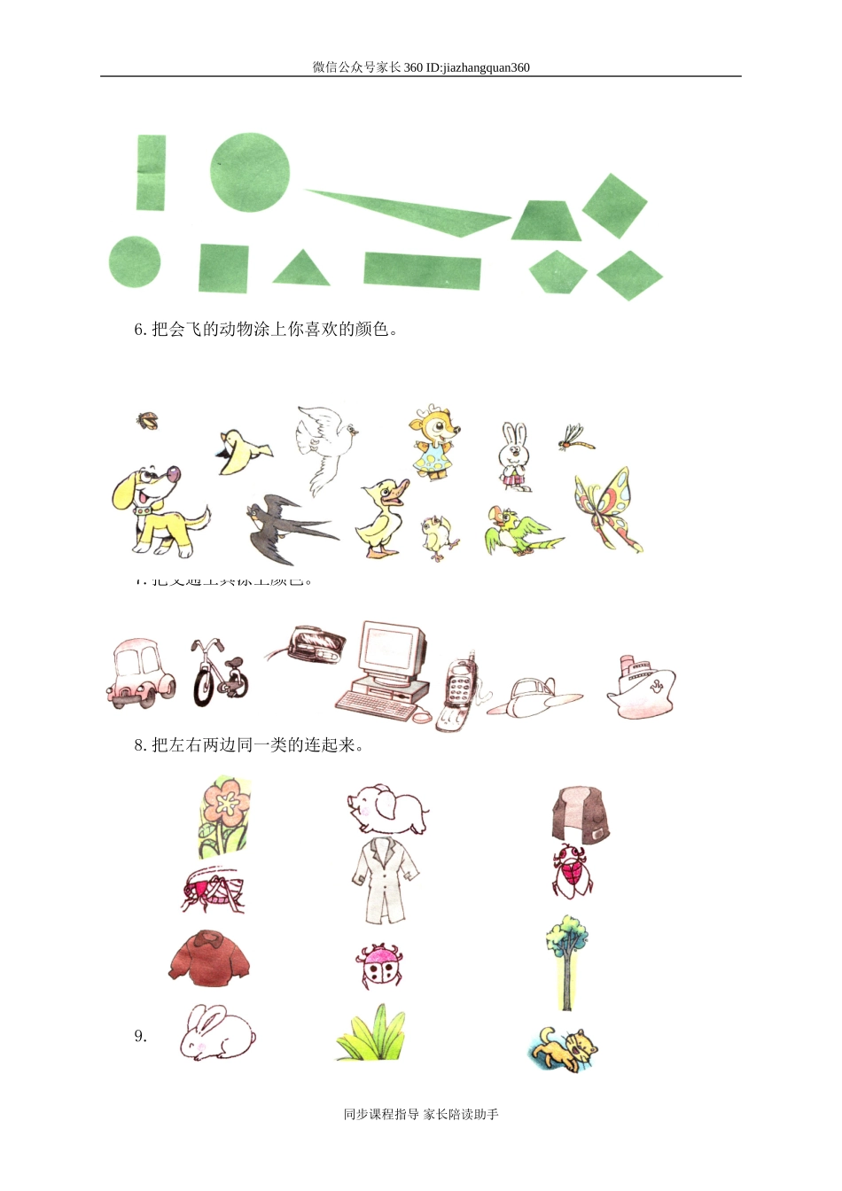 新北师大版小学数学一年级上册第4单元试卷A.doc_第2页