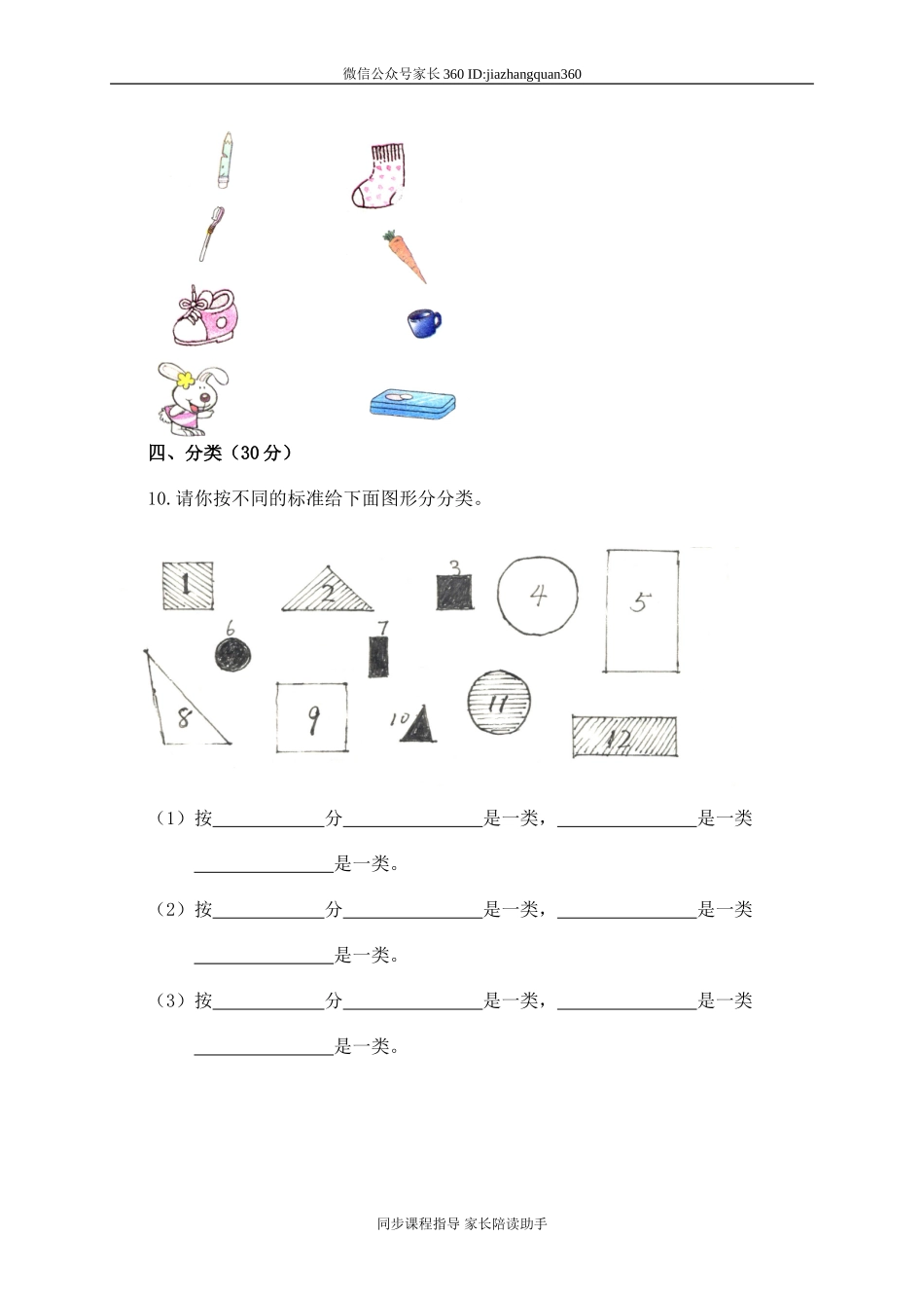 新北师大版小学数学一年级上册第4单元试卷A.doc_第3页