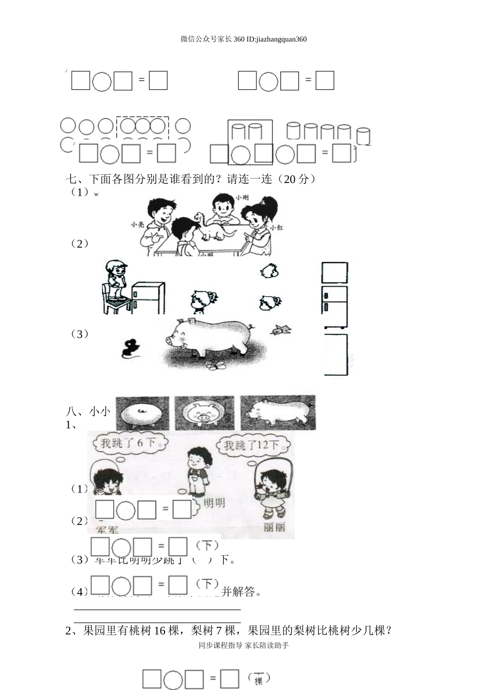新北师大版一年级数学下册第一二单元测试题.doc_第2页