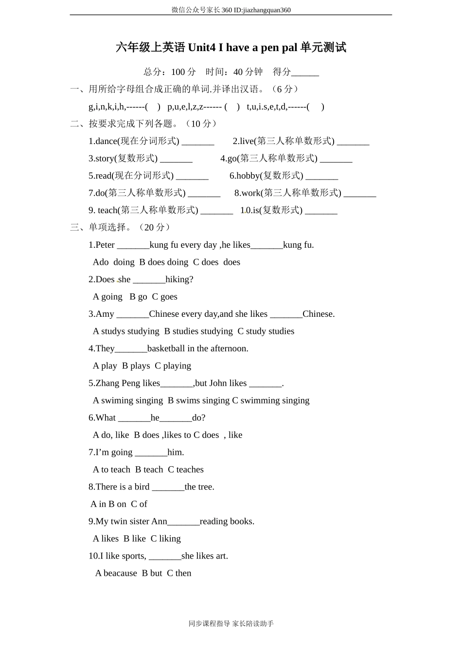 新人教PEP六年级上英语Unit4《I have a pen pal》单元测试（含解析）.doc_第1页