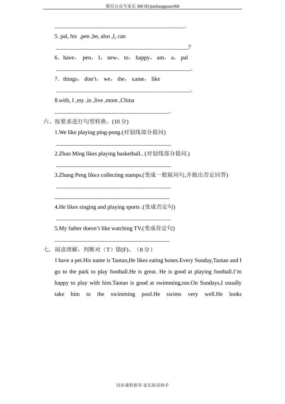 新人教PEP六年级上英语Unit4《I have a pen pal》单元测试（含解析）.doc_第3页