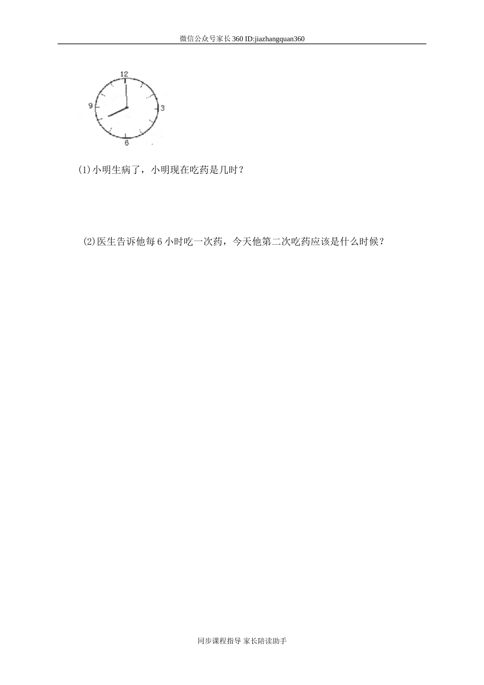 新北师大版小学数学一年级上册第8单元试卷.doc_第3页