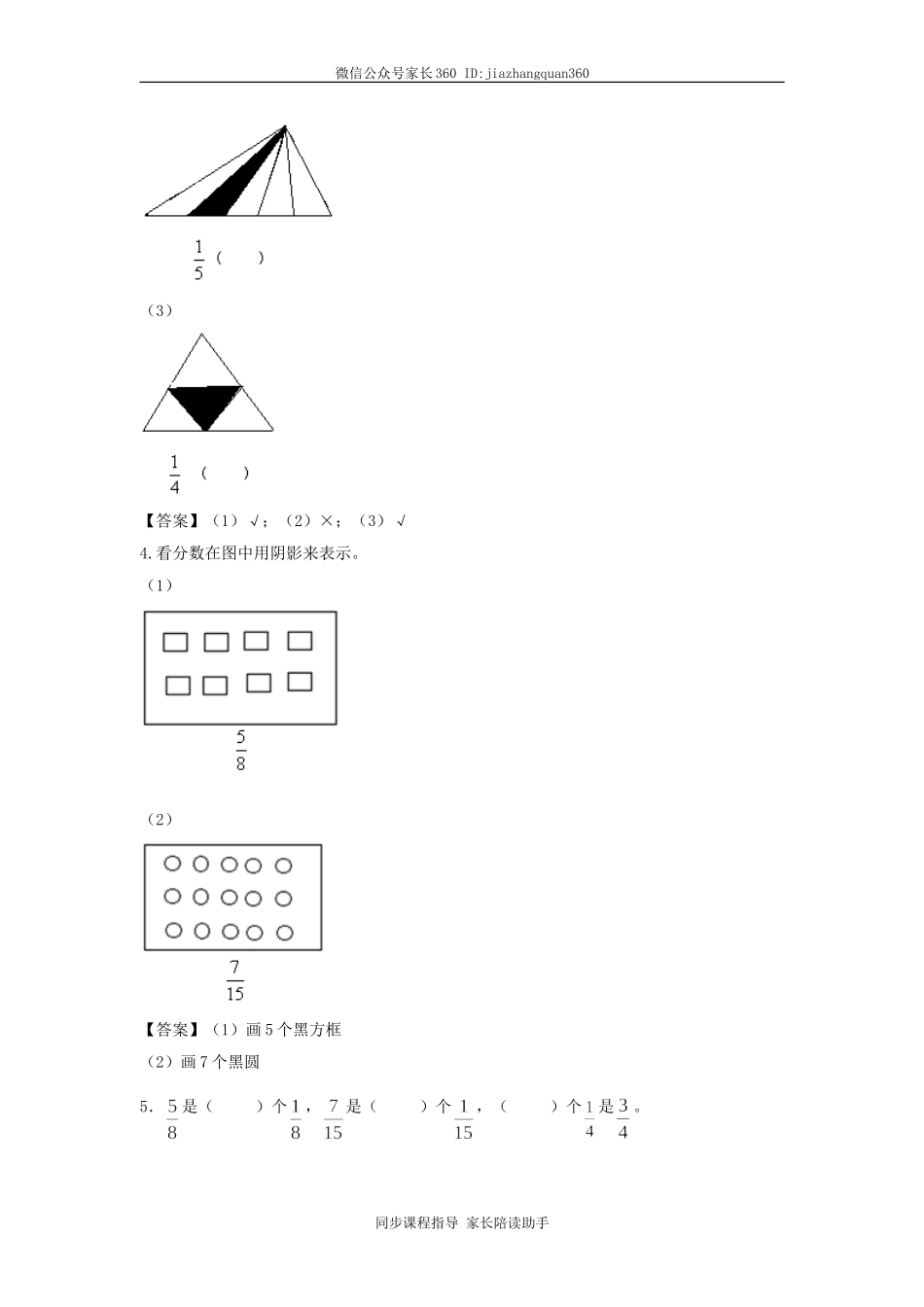 新北师大版小学数学三年级下册第5单元2.doc_第2页