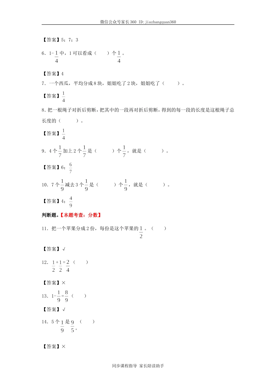 新北师大版小学数学三年级下册第5单元2.doc_第3页