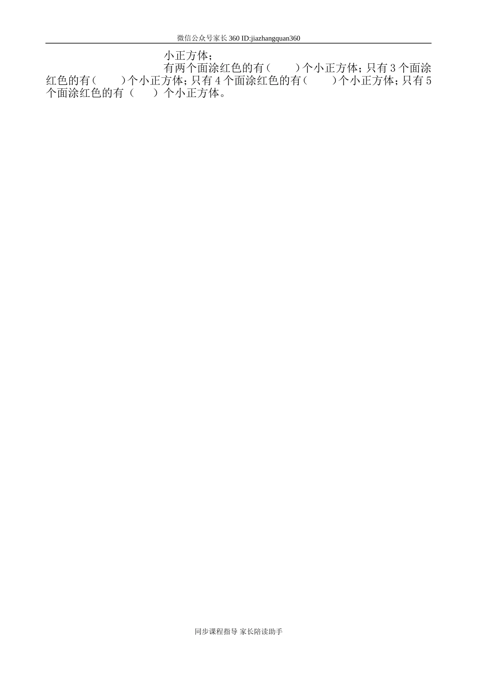 新北师大版四下数学第4单元《观察物体》试卷 (1).doc_第2页