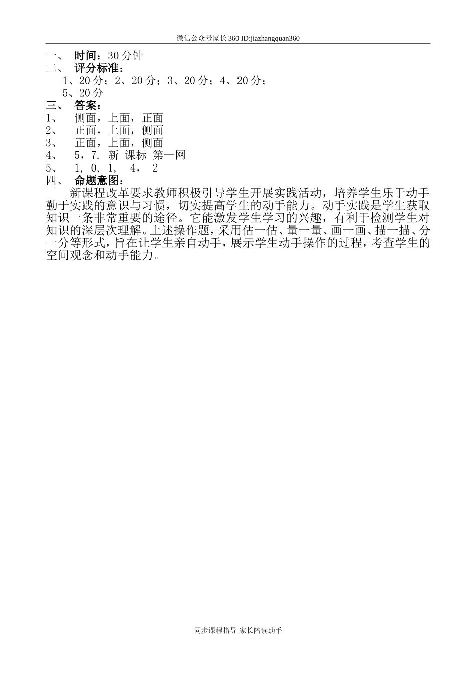 新北师大版四下数学第4单元《观察物体》试卷 (1).doc_第3页