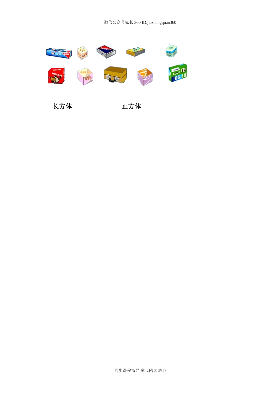 新北师大版小学数学一年级上册五六单元试卷A.doc_第2页