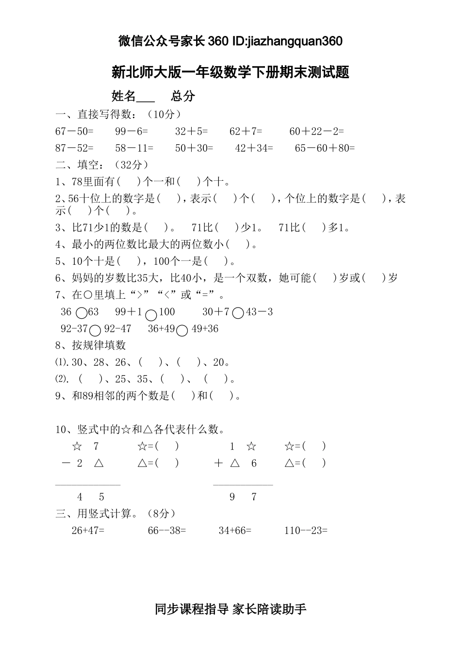 新北师大版一年级下册数学期末测试.doc_第1页