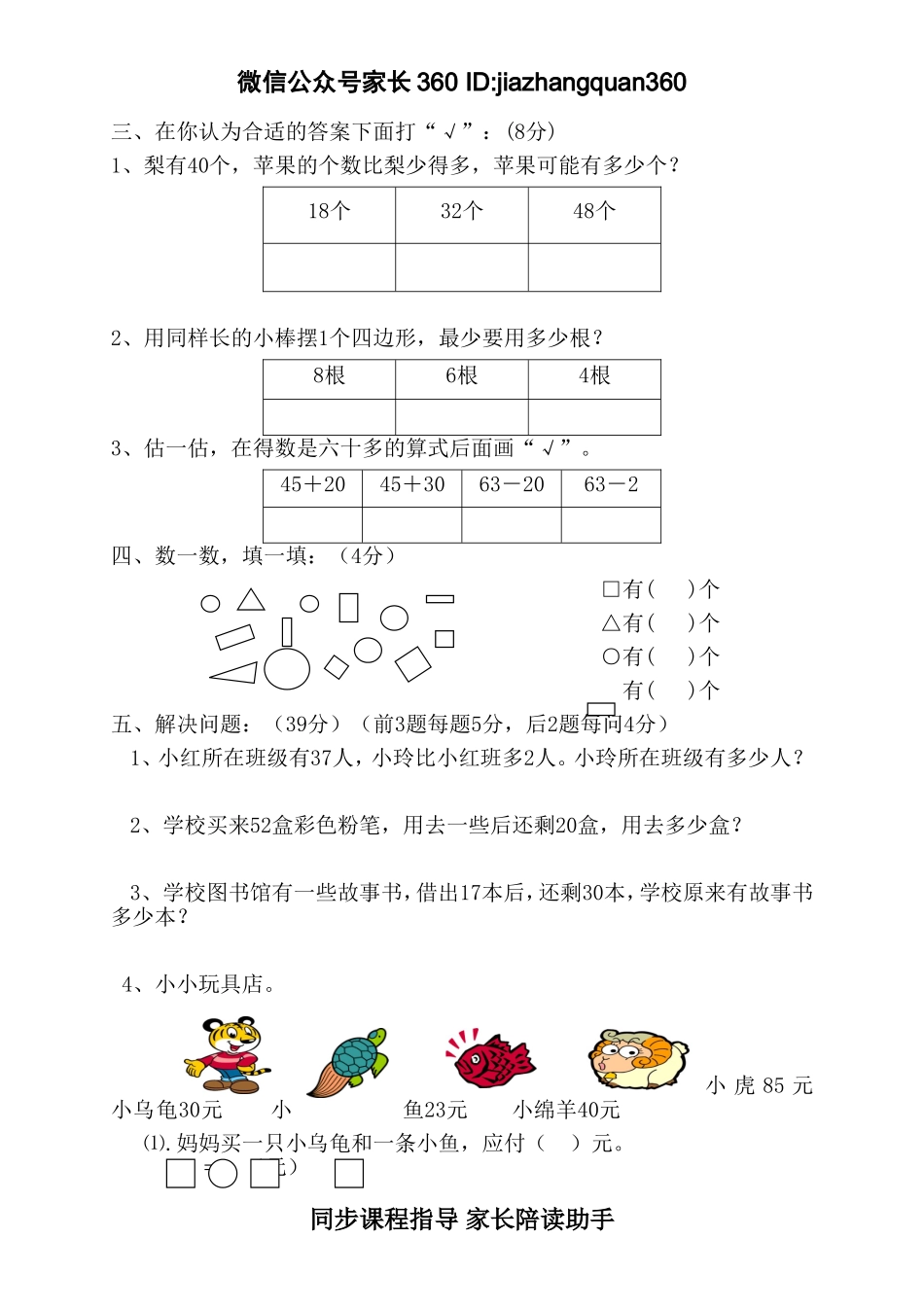 新北师大版一年级下册数学期末测试.doc_第2页
