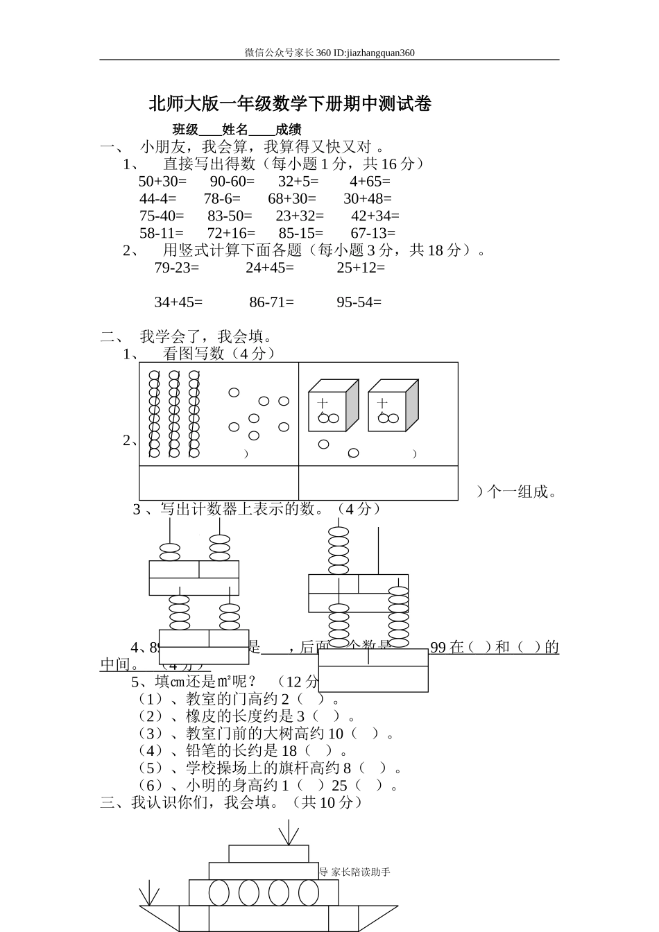 新北师大版一年级下册数学期中试卷 (4).doc_第1页