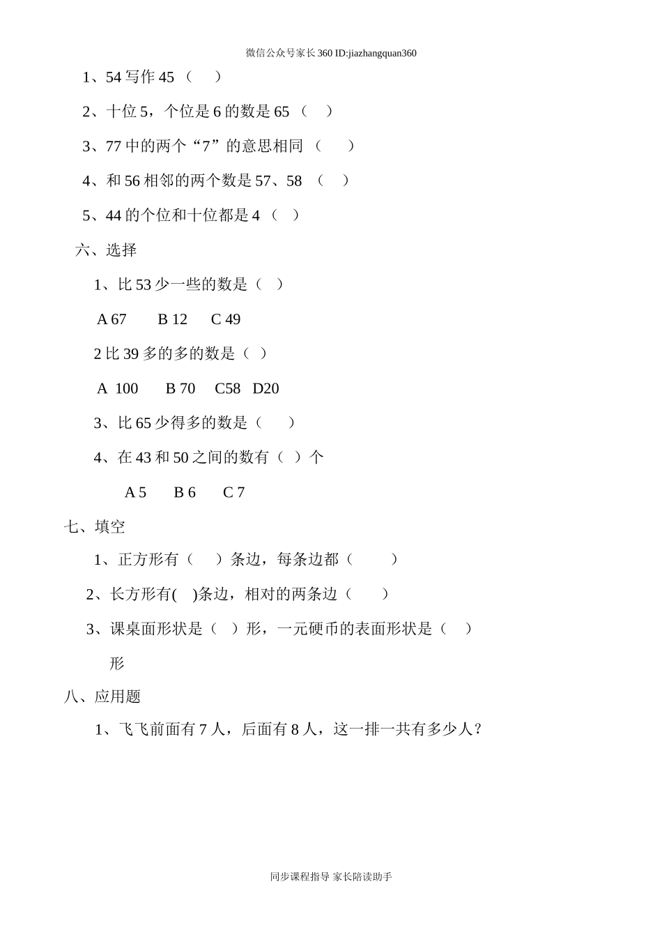 新北师大版一年级下册数学期中试卷 (7).doc_第2页