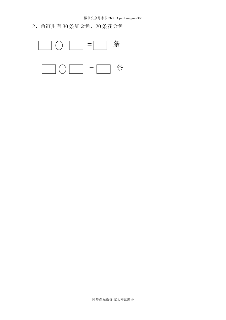 新北师大版一年级下册数学期中试卷 (7).doc_第3页