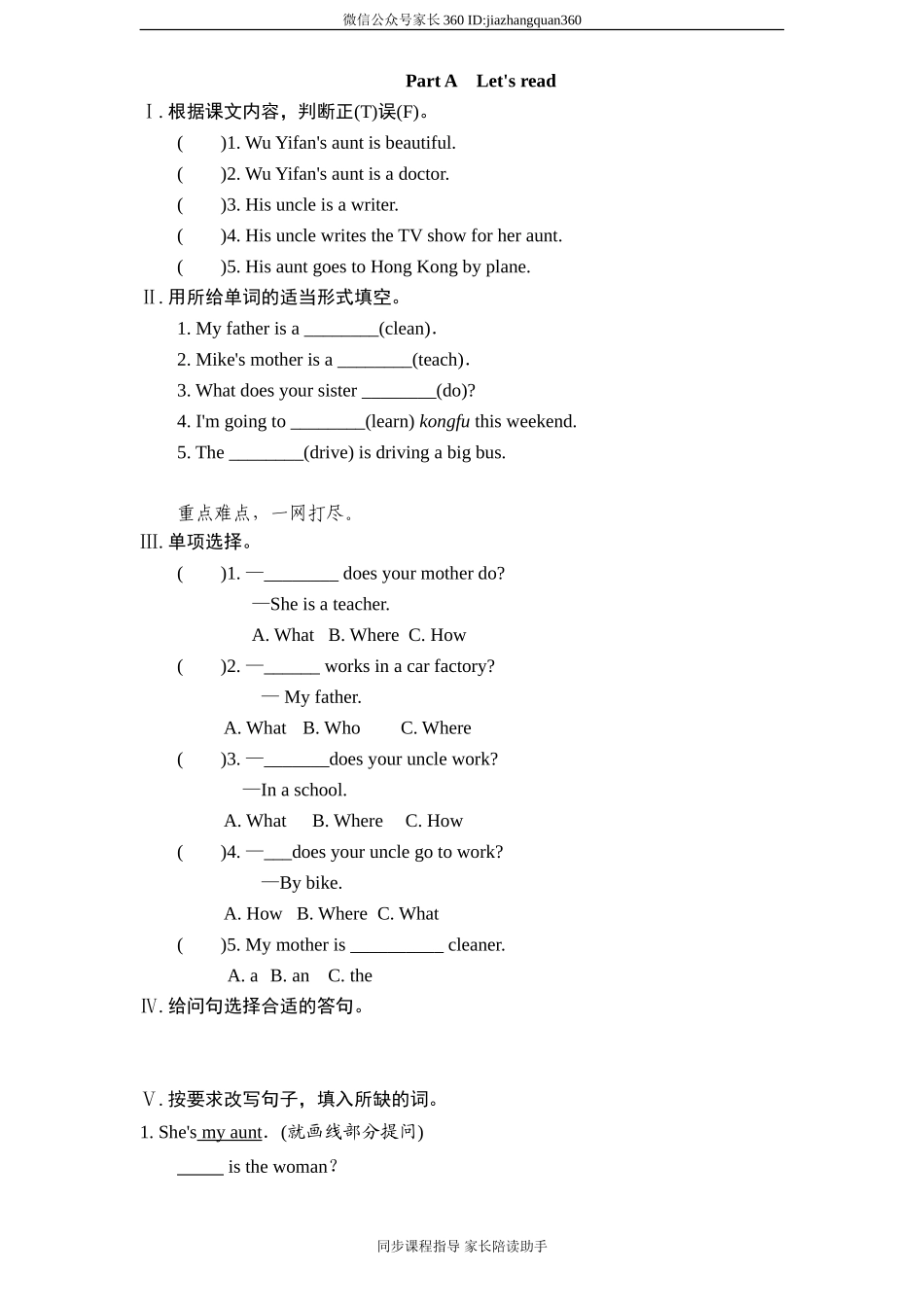 新人教PEP六年级上英语Unit5《 what does he do》课时训练（含答案） (1).doc_第1页