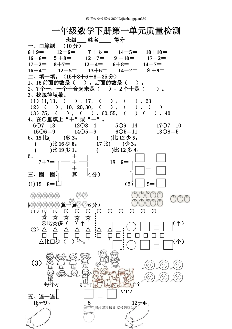 新北师大版小学一年级数学下册第1单元《加与减》试卷 (1).doc_第1页