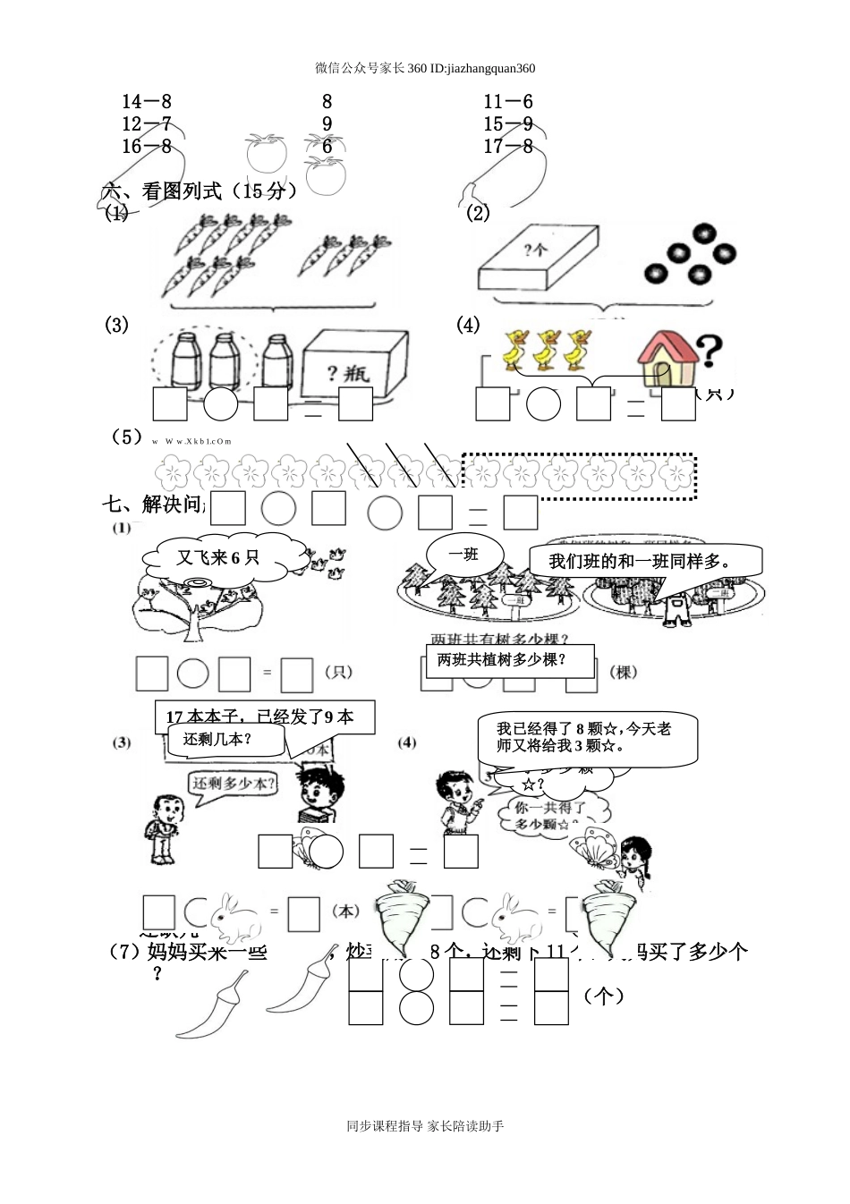 新北师大版小学一年级数学下册第1单元《加与减》试卷 (1).doc_第2页