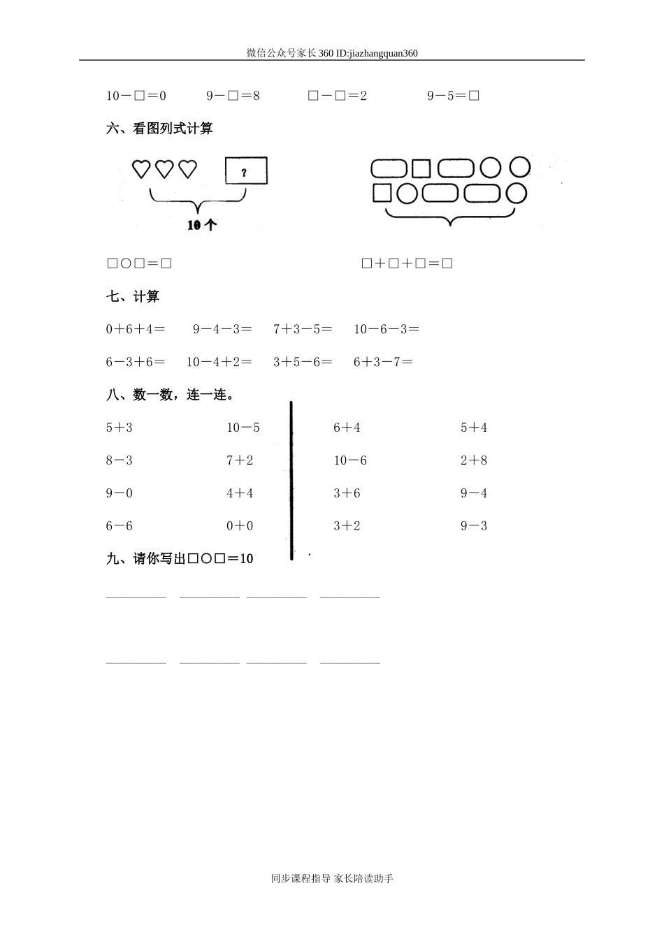 新北师大版小学数学一年级上册第3单元试卷.doc_第2页