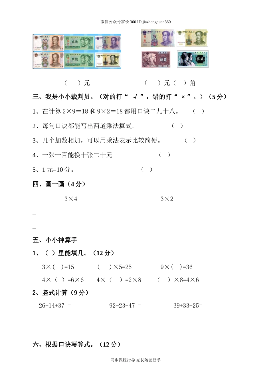 新北师大二年级数学上册期中试卷(六).doc_第2页