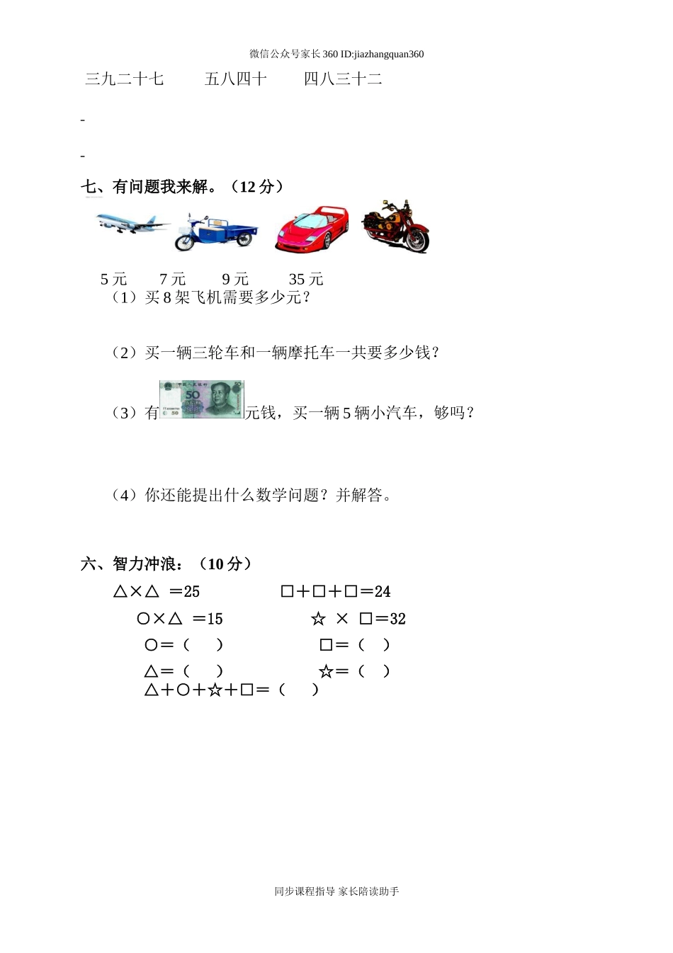 新北师大二年级数学上册期中试卷(六).doc_第3页