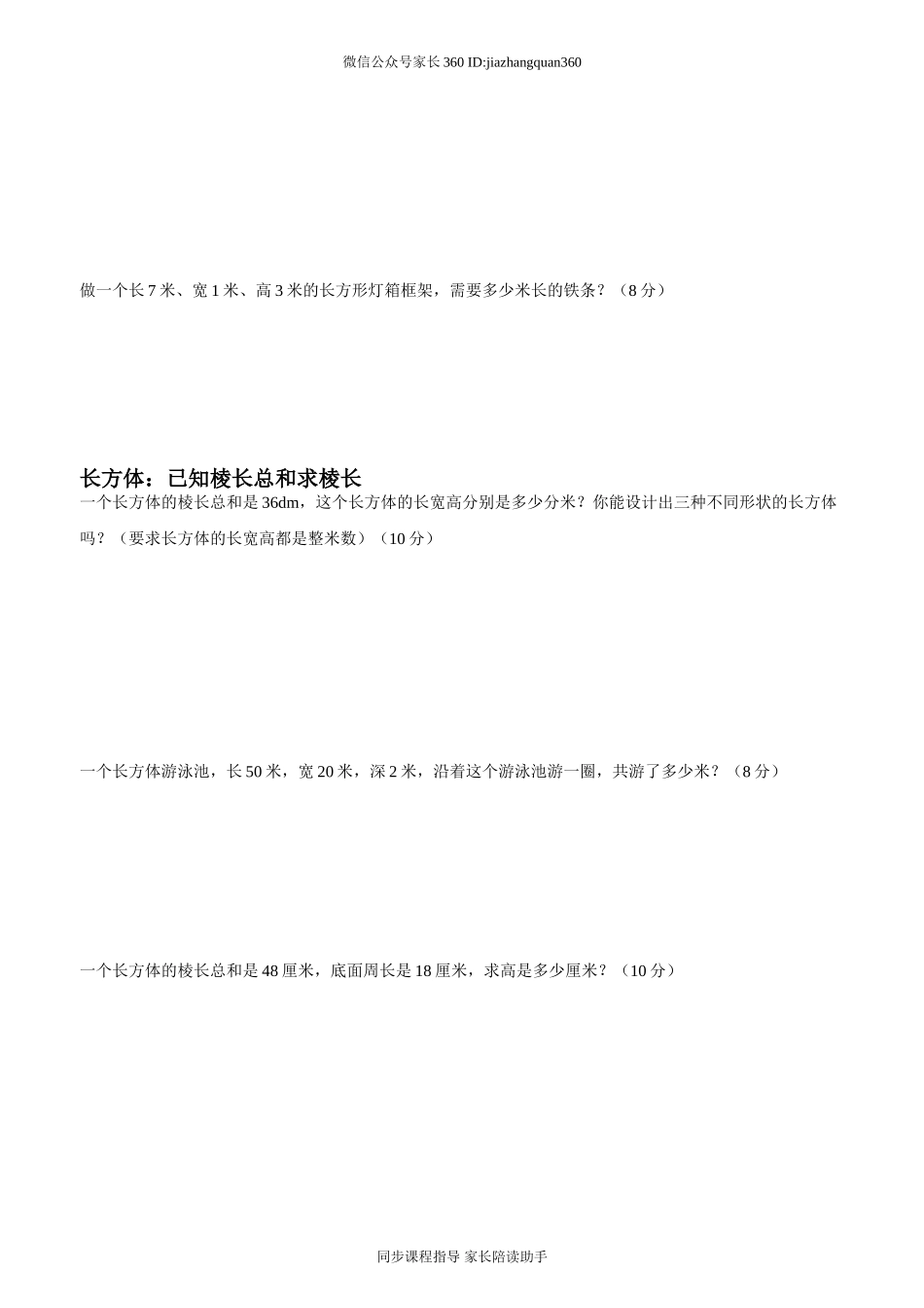 新北师大版五年级数学下册第2单元长方体(一).doc_第2页
