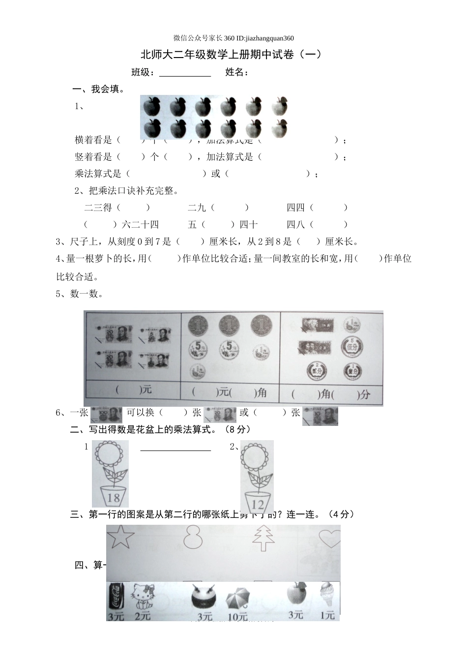 新北师大二年级数学上册期中试卷(一).doc_第1页