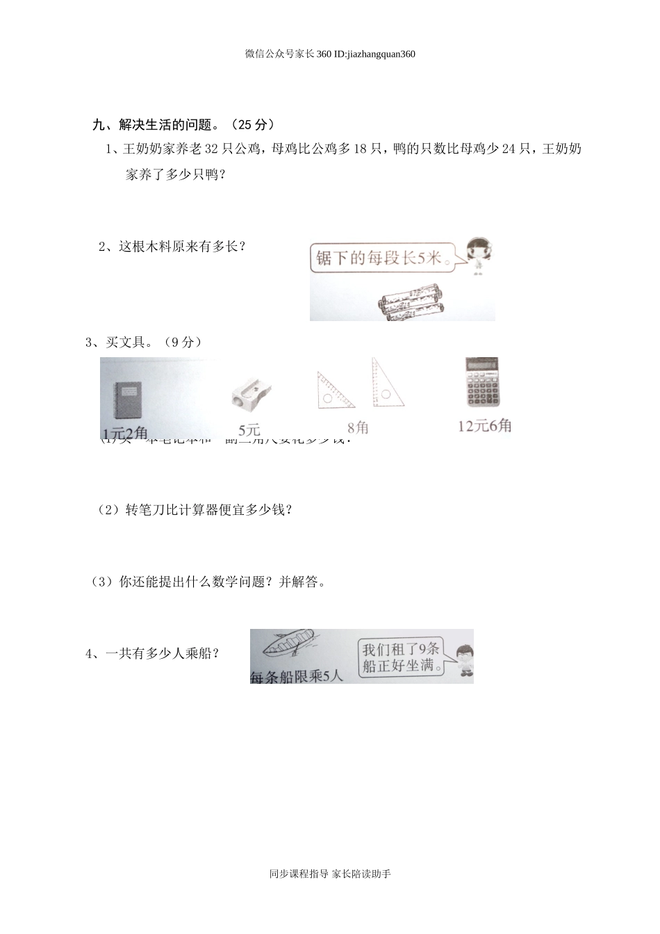新北师大二年级数学上册期中试卷(一).doc_第3页