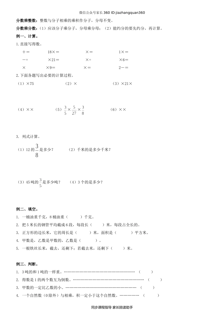 新北师大五年级下册第三单元分数乘法例题及练习题.doc_第1页