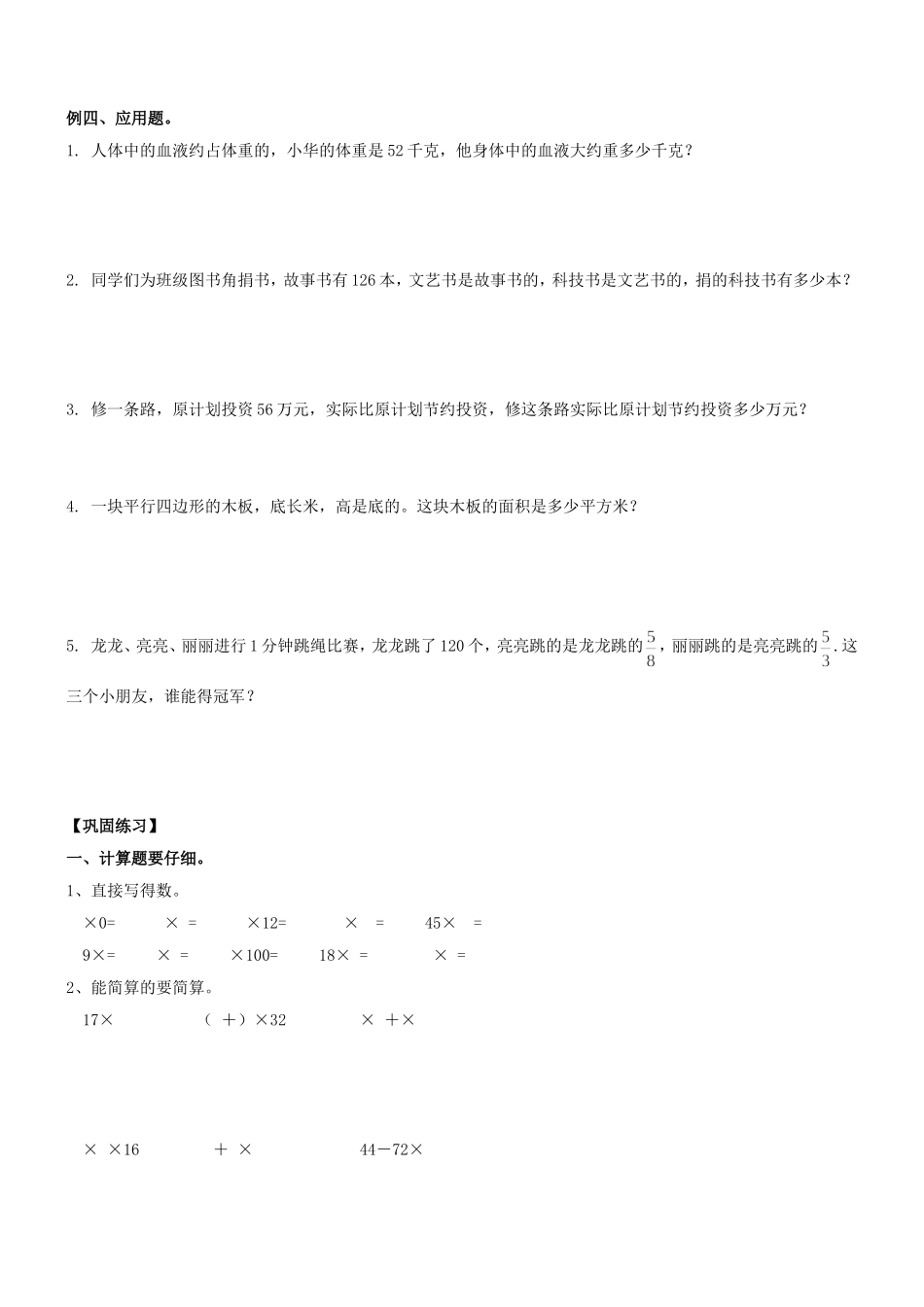 新北师大五年级下册第三单元分数乘法例题及练习题.doc_第2页
