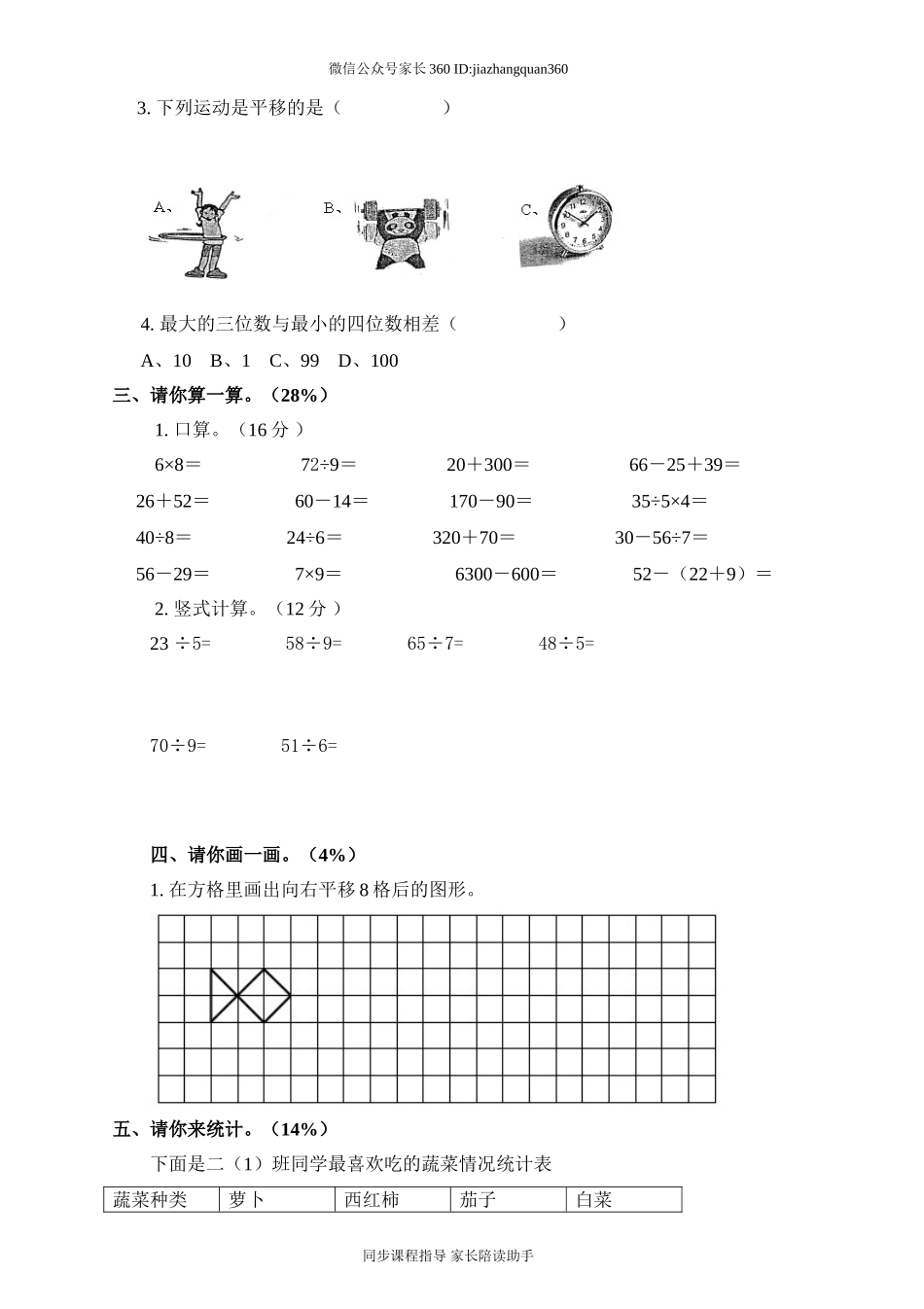 新人教版二年级下册数学期末复习试卷(5).doc_第2页