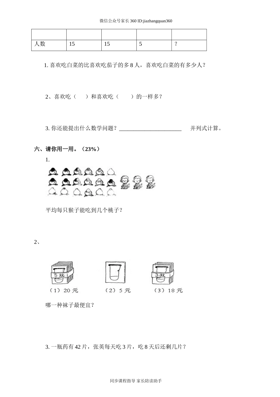 新人教版二年级下册数学期末复习试卷(5).doc_第3页