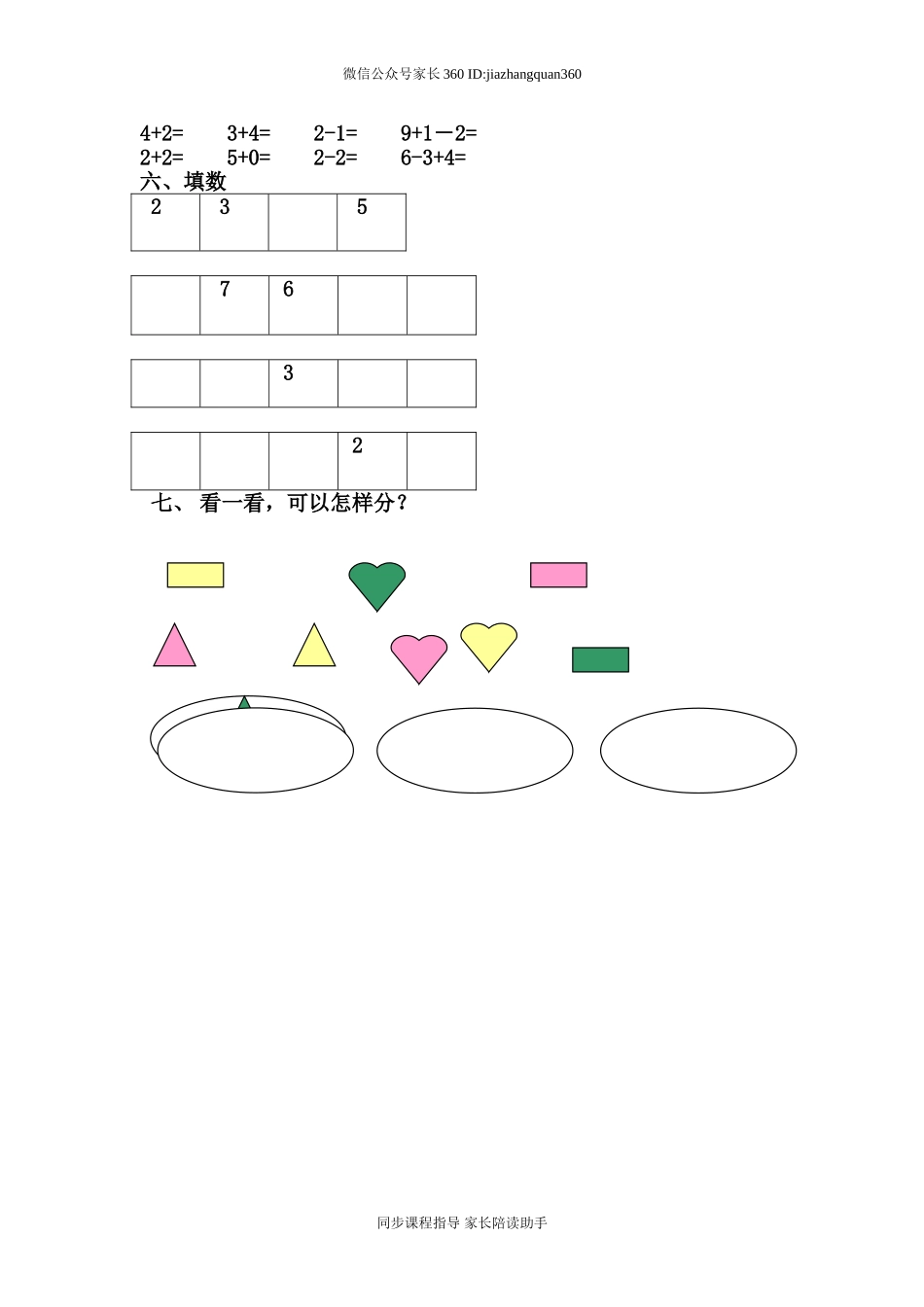 新北师大版小学数学一年级上册三四单元试卷B.doc_第2页