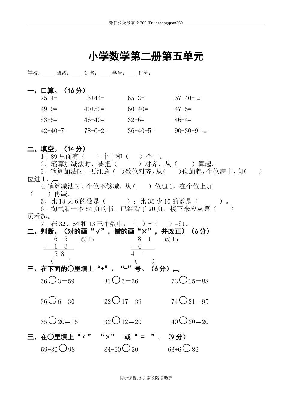 新北师大版小学一年级数学下册第5单元《加与减二》试卷 (2).doc_第1页