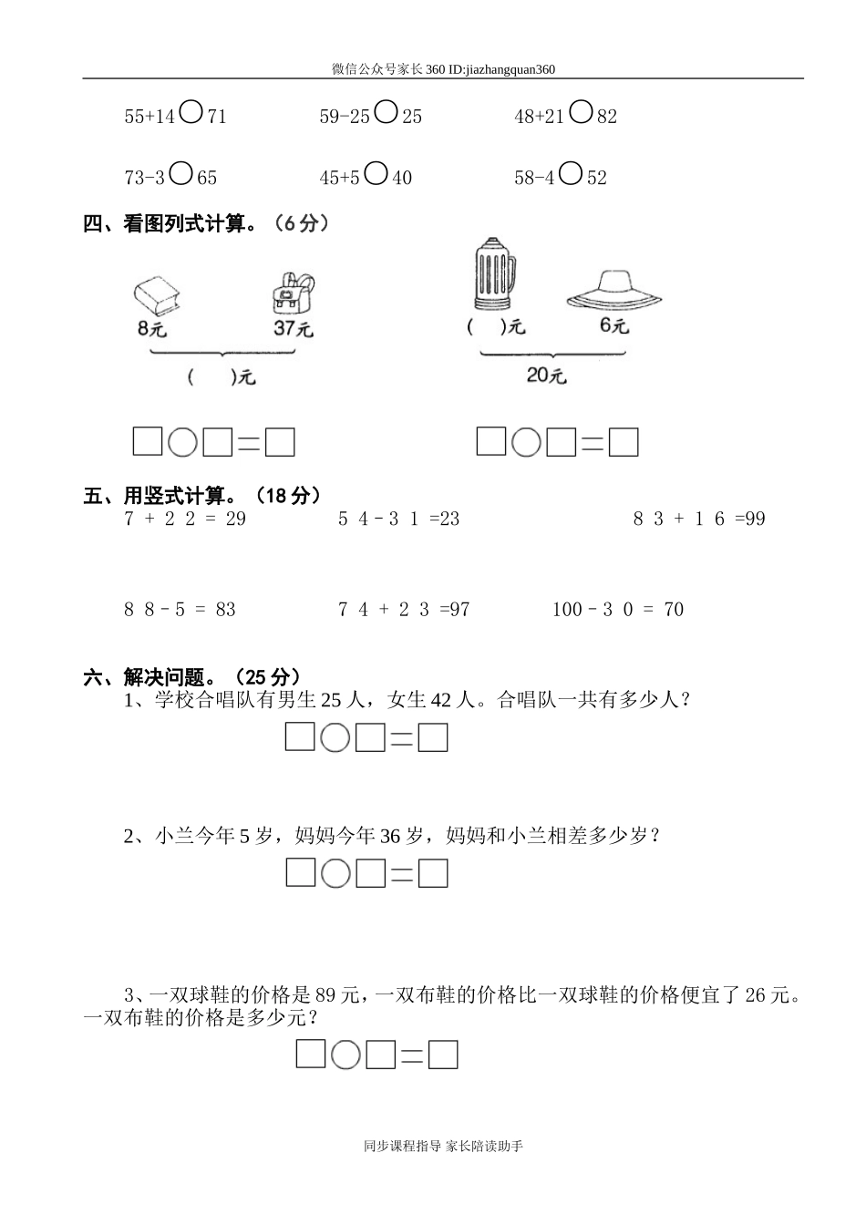 新北师大版小学一年级数学下册第5单元《加与减二》试卷 (2).doc_第2页