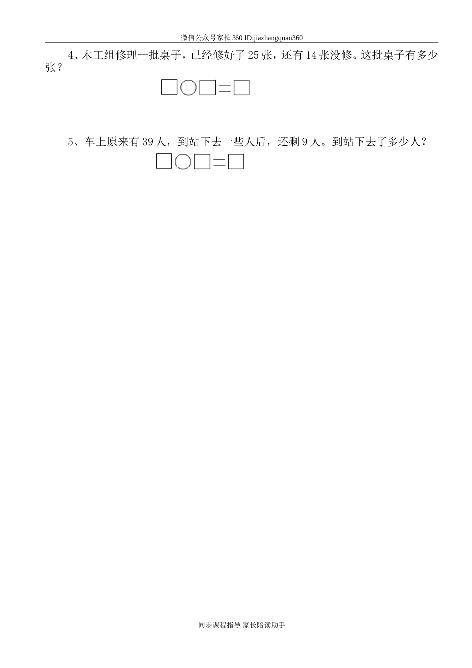 新北师大版小学一年级数学下册第5单元《加与减二》试卷 (2).doc_第3页