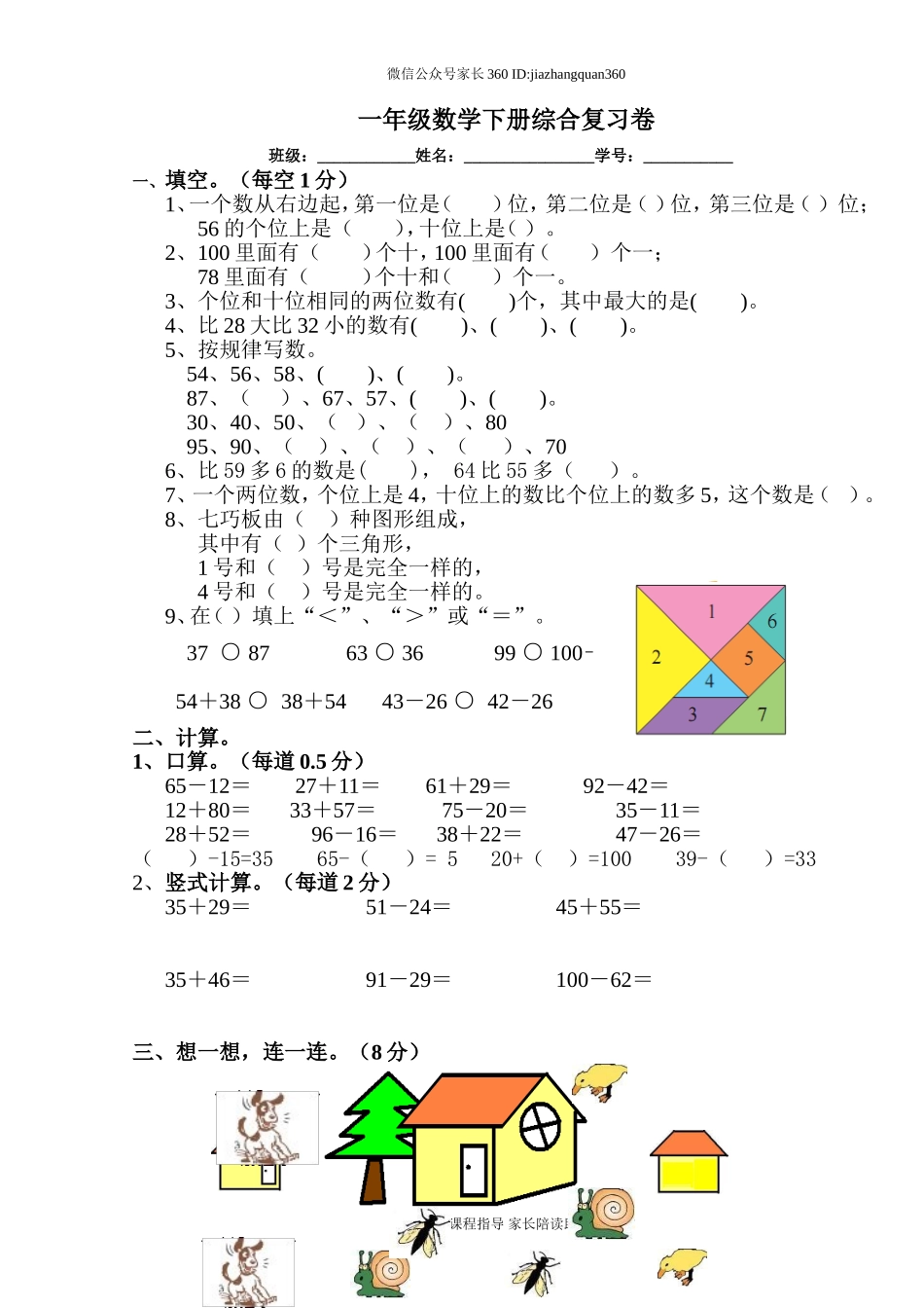 新北师大版小学一年级下册数学期末试题 (4).doc_第1页
