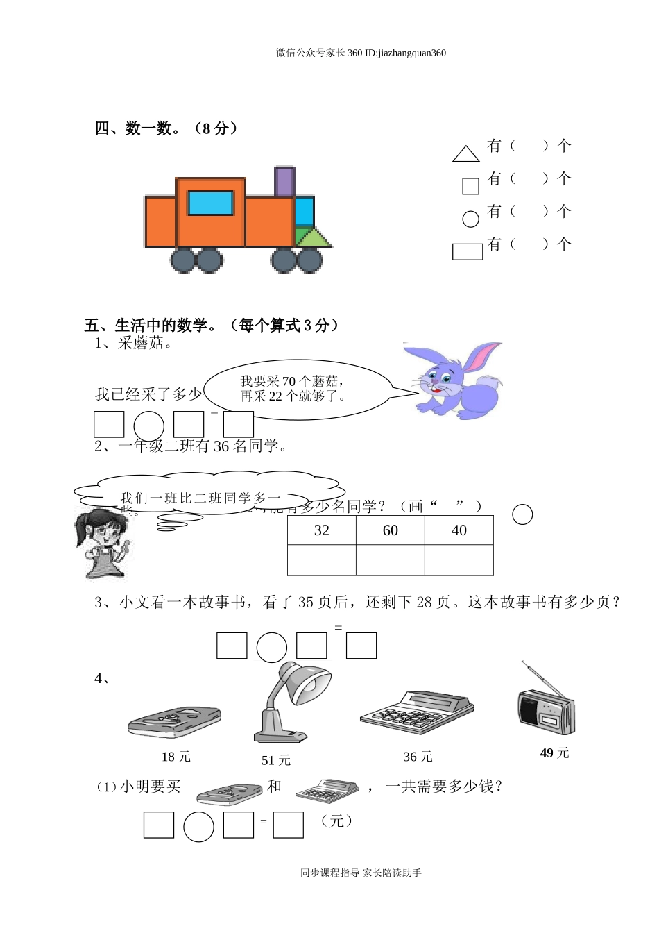 新北师大版小学一年级下册数学期末试题 (4).doc_第2页