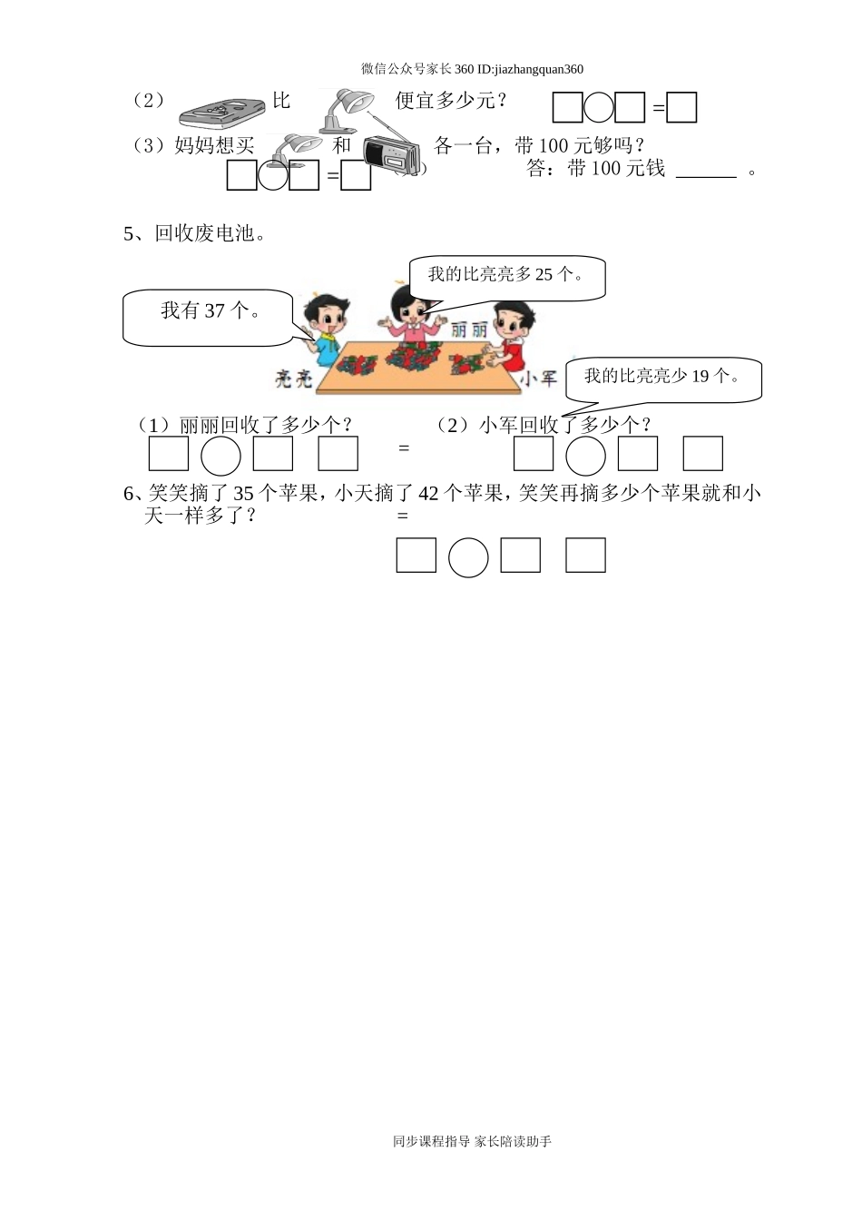 新北师大版小学一年级下册数学期末试题 (4).doc_第3页