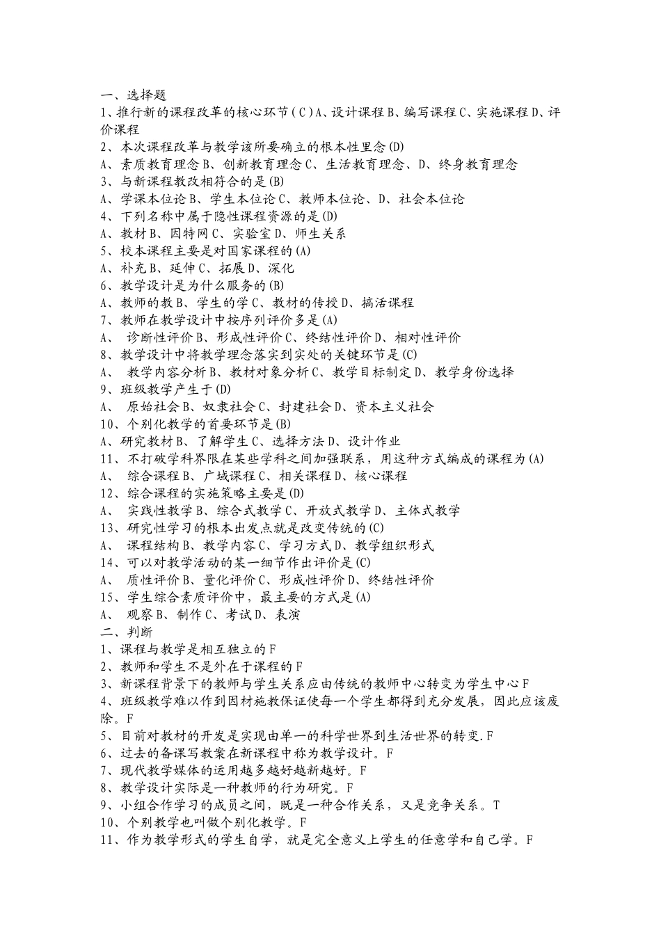 新课改试题及答案.doc_第1页