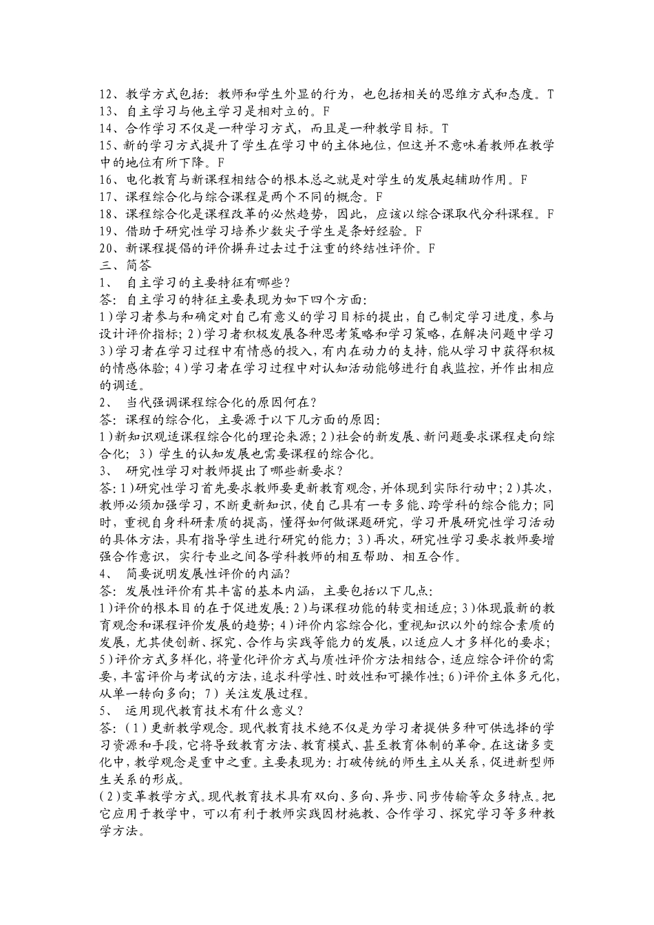 新课改试题及答案.doc_第2页