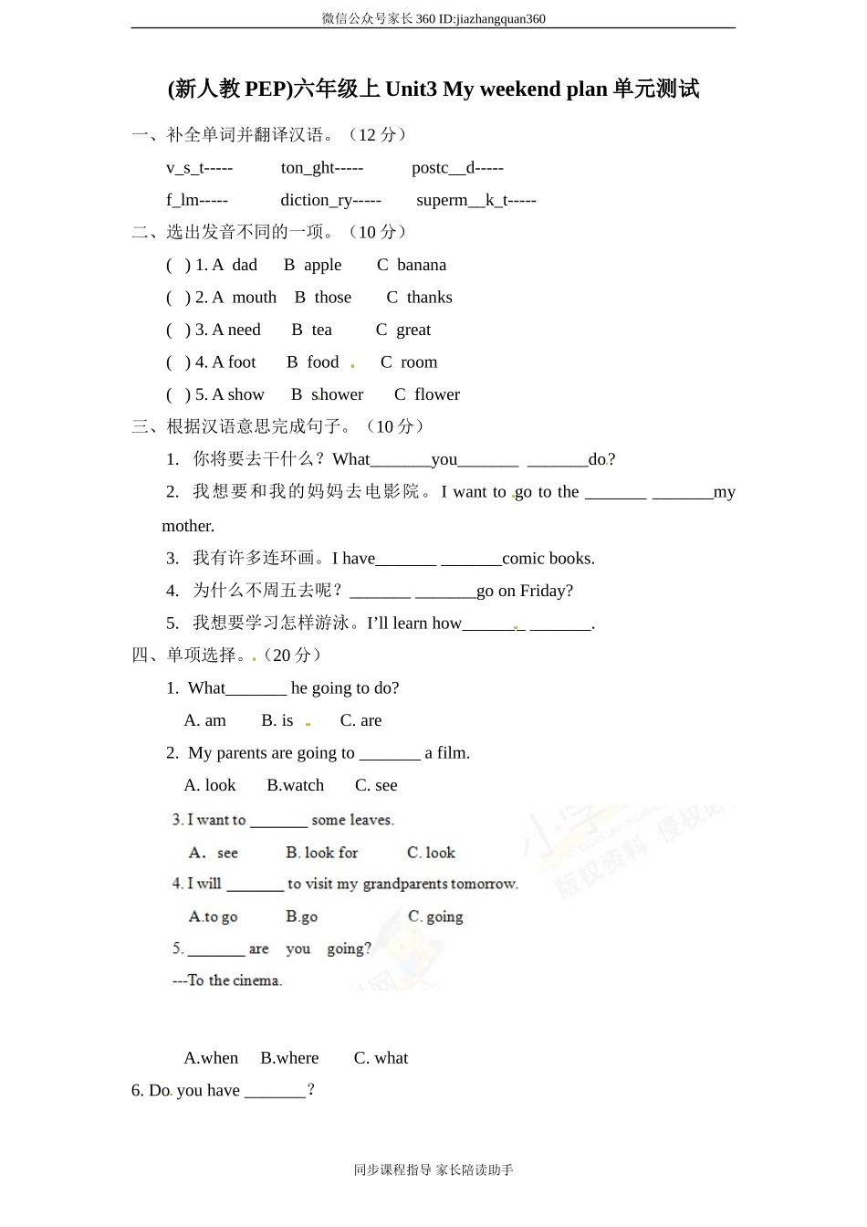 新人教PEP六年级上Unit3《My weekend plan》单元测试（含解析） (1).doc_第1页