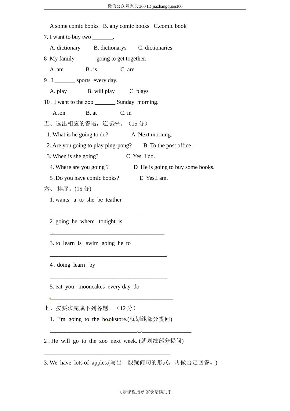 新人教PEP六年级上Unit3《My weekend plan》单元测试（含解析） (1).doc_第2页