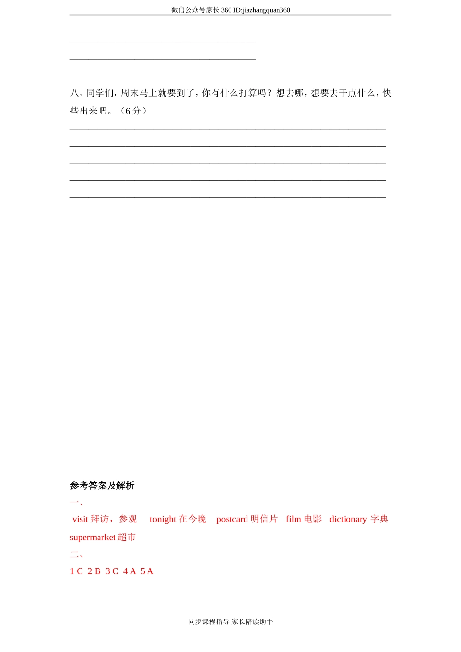 新人教PEP六年级上Unit3《My weekend plan》单元测试（含解析） (1).doc_第3页