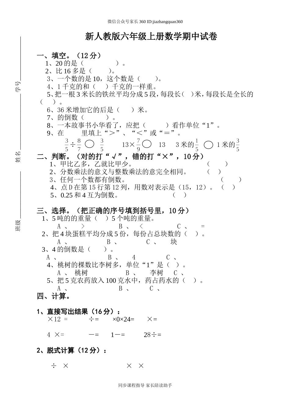 新人教版六年级数学上册期中测试题3.doc_第1页