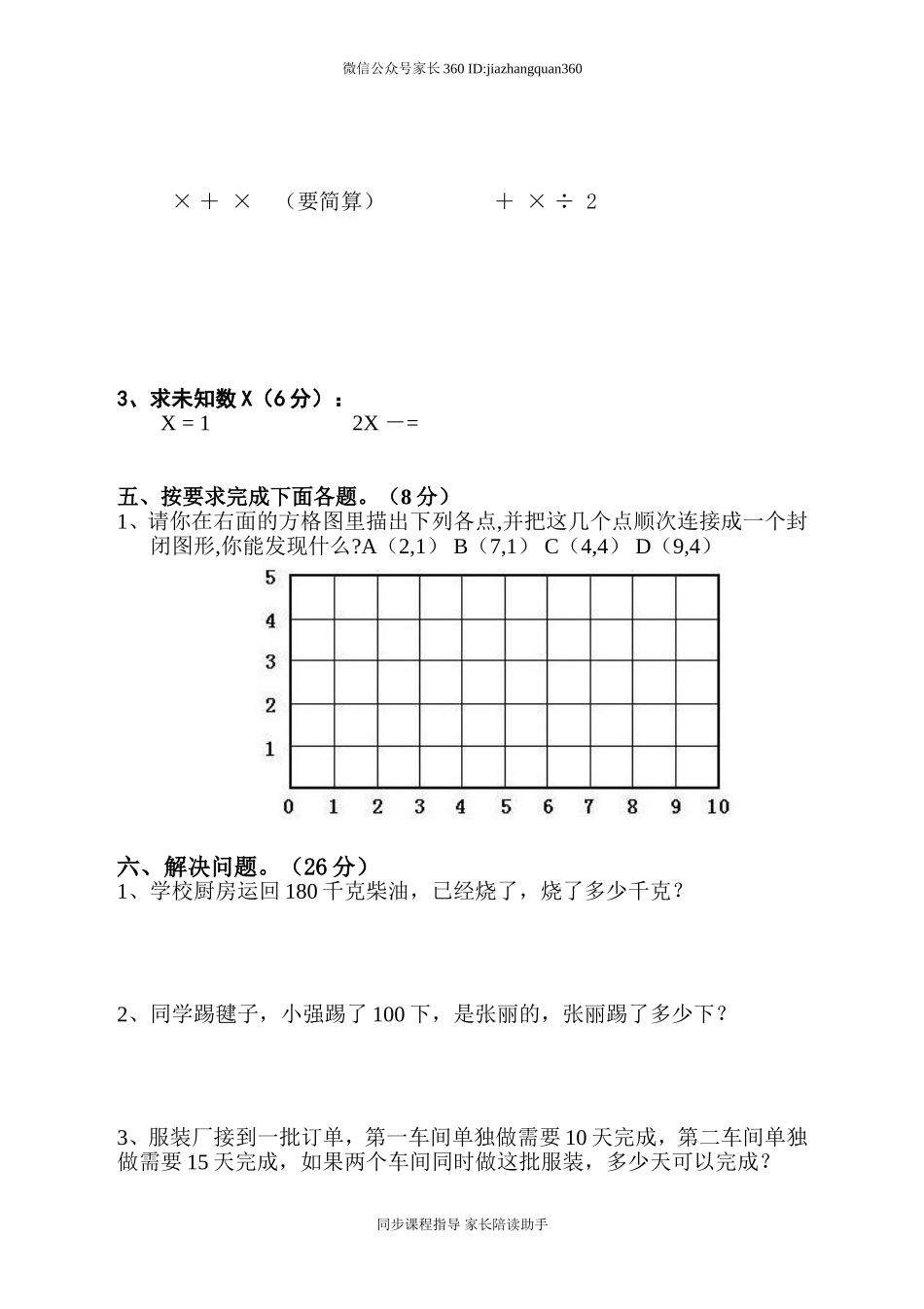新人教版六年级数学上册期中测试题3.doc_第2页