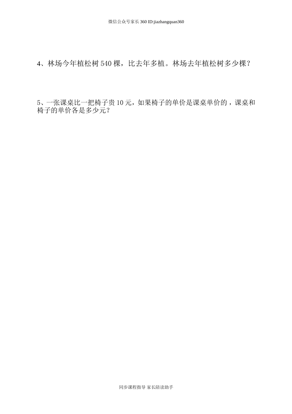 新人教版六年级数学上册期中测试题3.doc_第3页