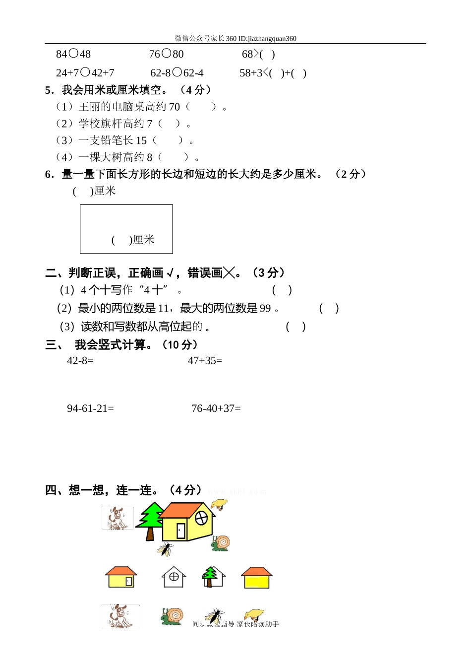 新北师大版小学一年级下册数学期末试题 (9).doc_第2页