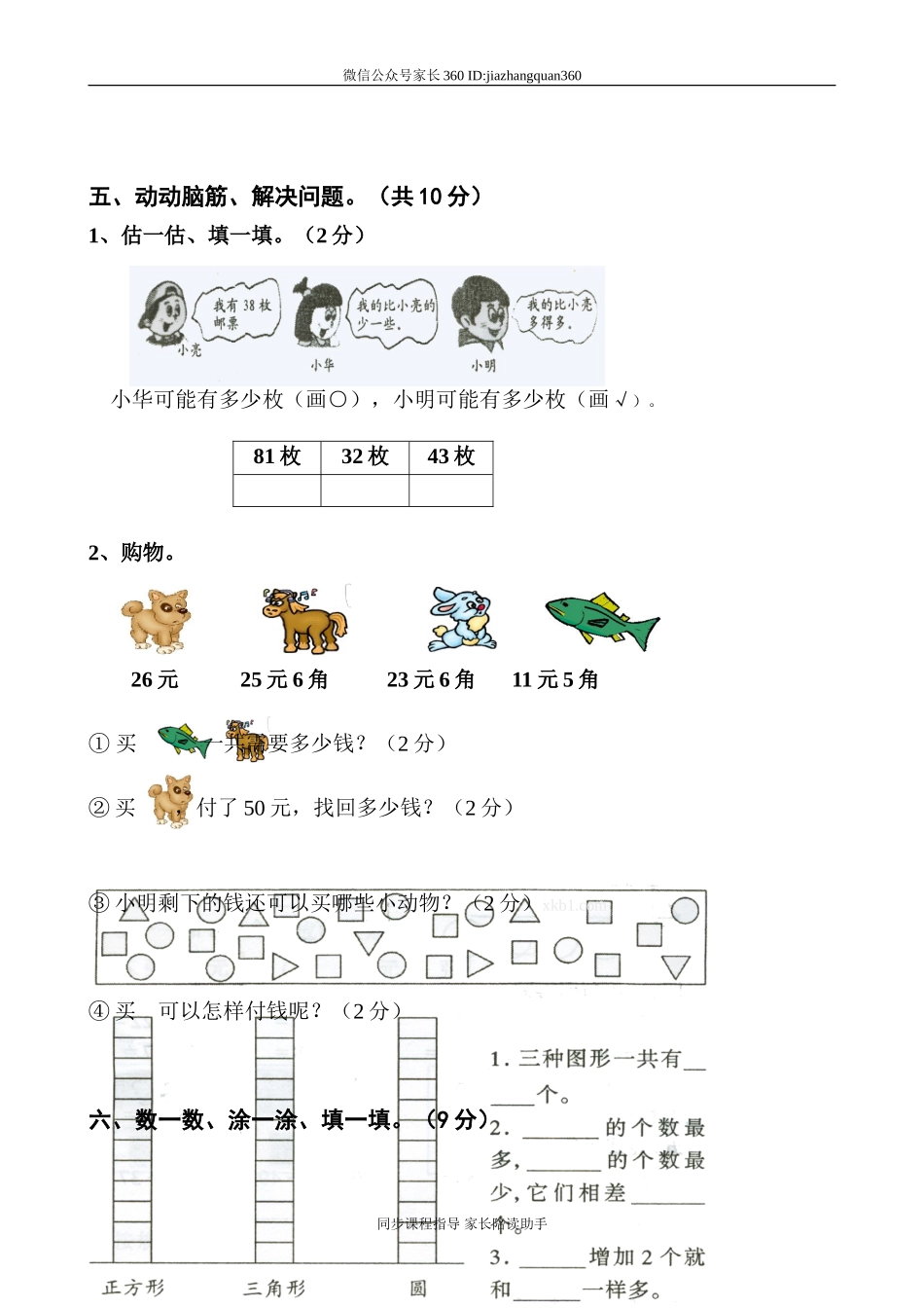 新北师大版小学一年级下册数学期末试题 (9).doc_第3页