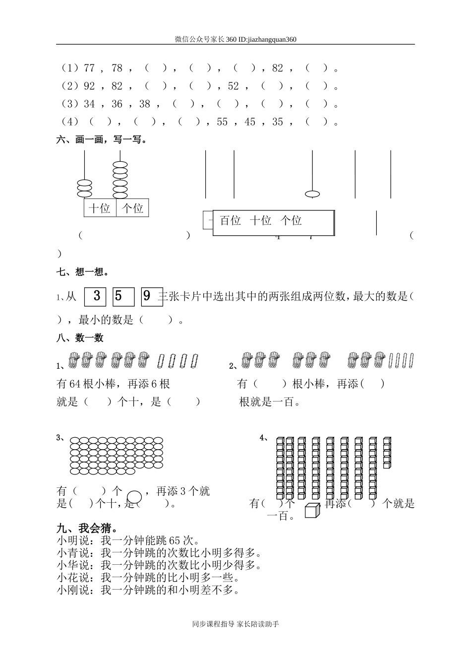 新北师大版小学一年级数学下册第3单元《生活中的数》试卷(1).doc_第2页