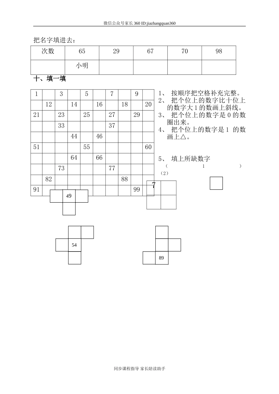 新北师大版小学一年级数学下册第3单元《生活中的数》试卷(1).doc_第3页