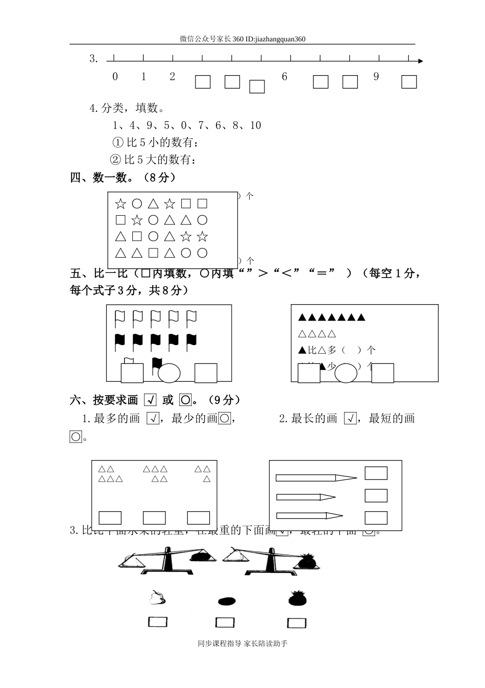 新北师大版一年级数学上册9月份月考试卷.doc_第2页
